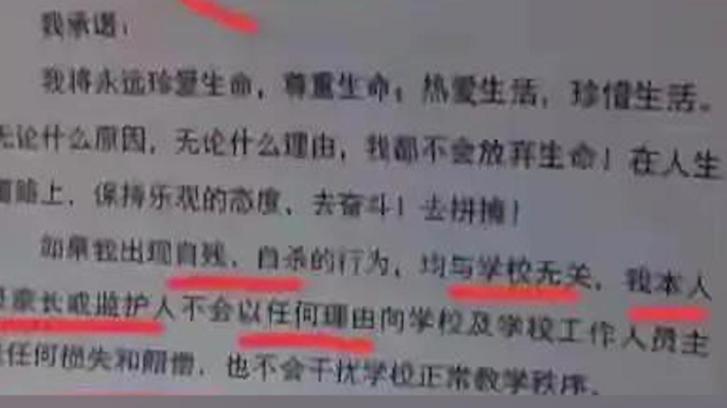 广东梅州一学校要求学生签署不当承诺书，教育局：对学校负责人通报批评