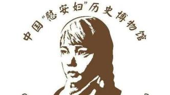 又一名日軍“慰安婦”制度受害者離世，大陸幸存者僅剩8人