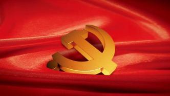 人民日報：黨紀是“緊箍咒”，更是“護身符”