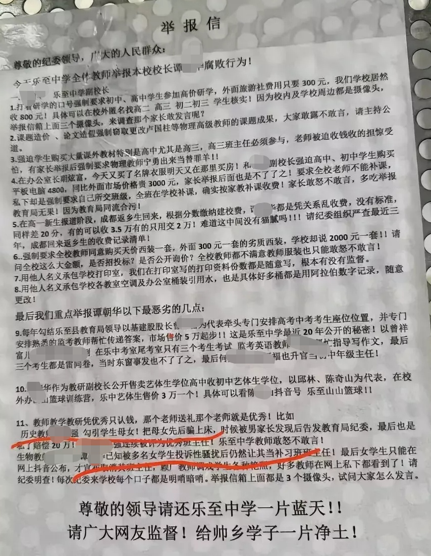 四川乐至一学校全体教师举报副校长，教体局：县纪委正在调查