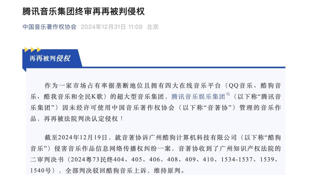 中国音乐著作权协会：“酷狗音乐”被判侵权，音著协获赔近22万元