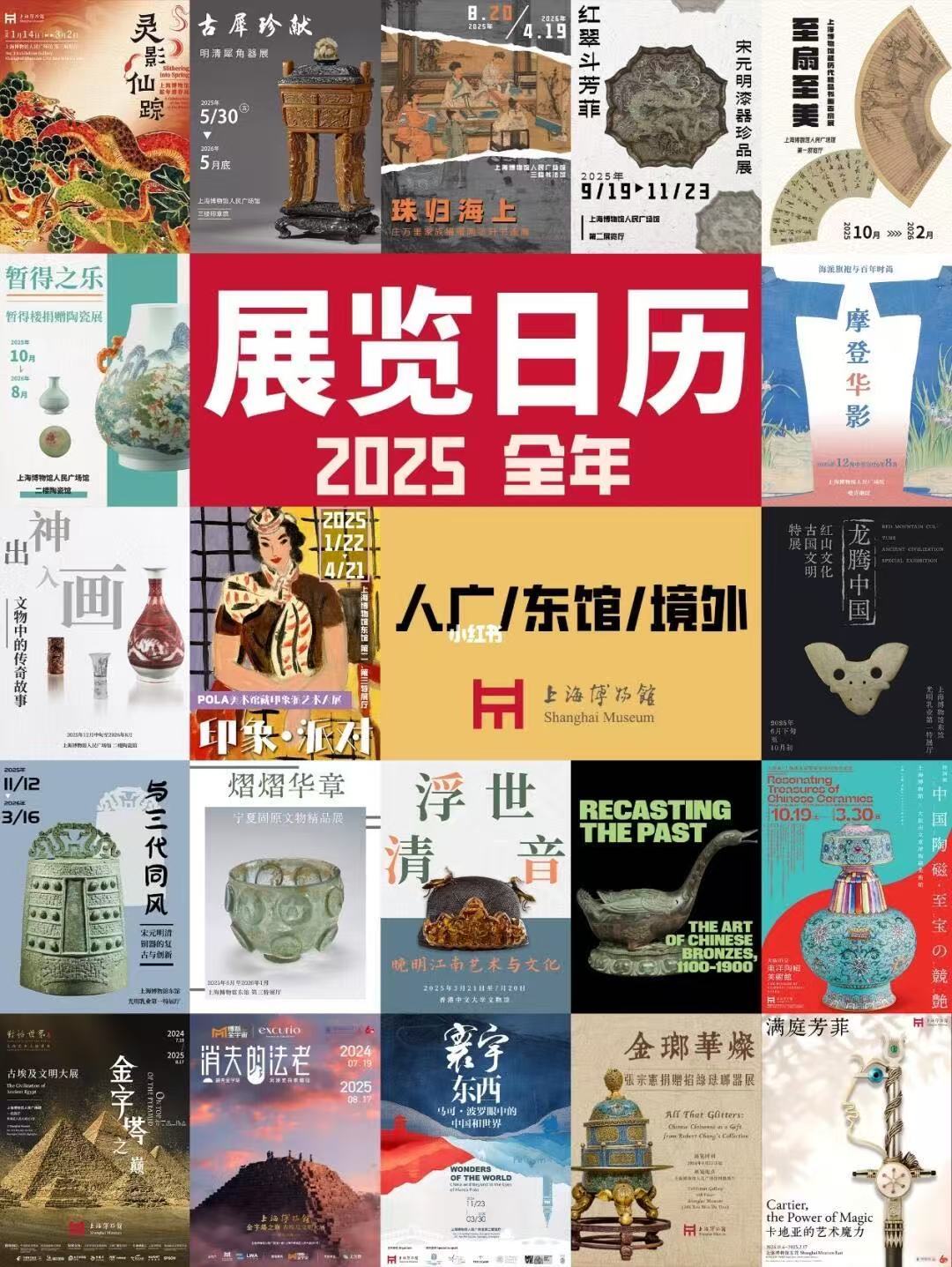 艺术2025｜上博20场特展：从印象派看到红山文化