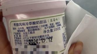 走红的“干噎酸奶”到底有益有害？国家重点实验室专家解答