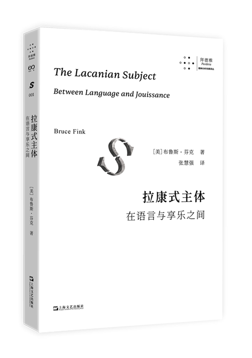 拉康一再提醒学生不要试图理解一切，因为理解是一种防御