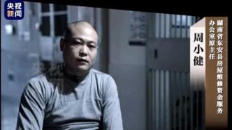 年度反腐大片播出第一集《懲治蠅貪蟻腐》
