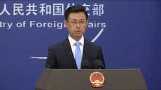 美国制裁中国网安公司，外交部：坚决反对美方炒作所谓“中国黑客攻击”