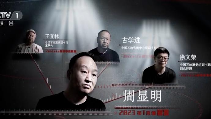 政治騙子偽裝“高人”將中石油多名貪官耍得團(tuán)團(tuán)轉(zhuǎn),承攬近3億元工程項(xiàng)目