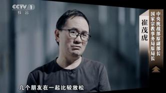 開會“講課”散會玩樂，崔茂虎一步步腐化