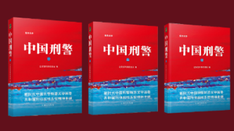 《我是刑警》意犹未尽？这些图书接力刑侦热