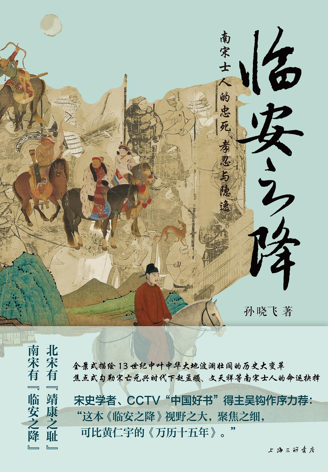 非文学作品阅读中发现的意外功能——以《临安之降》为个案