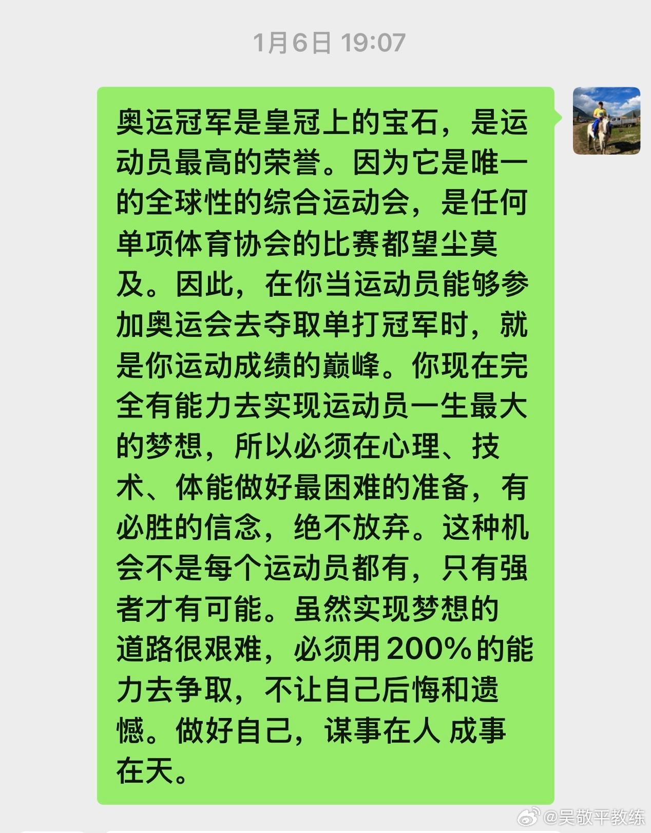 吴敬平教练晒24年与樊振东聊天截图，鼓励樊振东活出自己