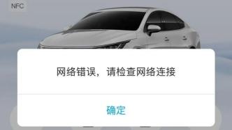 比亞迪王朝、海洋App突發故障無法遠程解鎖，4S店：系統升級