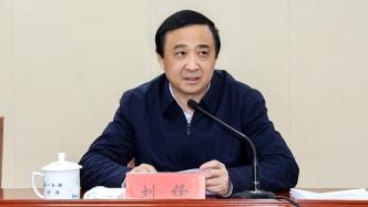 刘锋任江西省政协文化文史和学习委员会主任，曾任景德镇市委书记