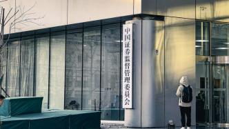 證監會：持續推動新“國九條”和資本市場“1+N”政策落地見效