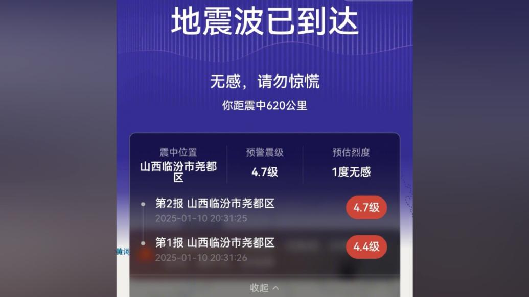 山西临汾市尧都区发生4.1级地震，有居民夜间到户外避险