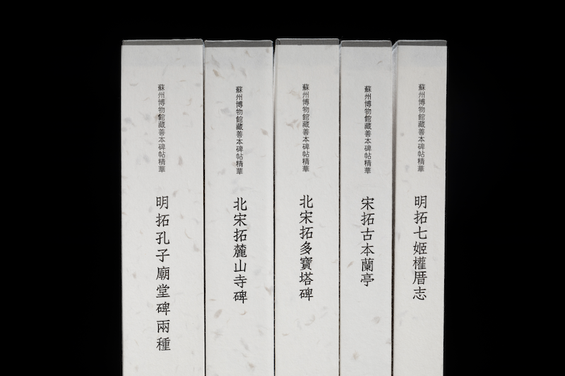 通盈配资:怎么样给股票加杠杆-陈麦青丨善拓初见——读“苏州博物馆藏善本碑帖精华”随札