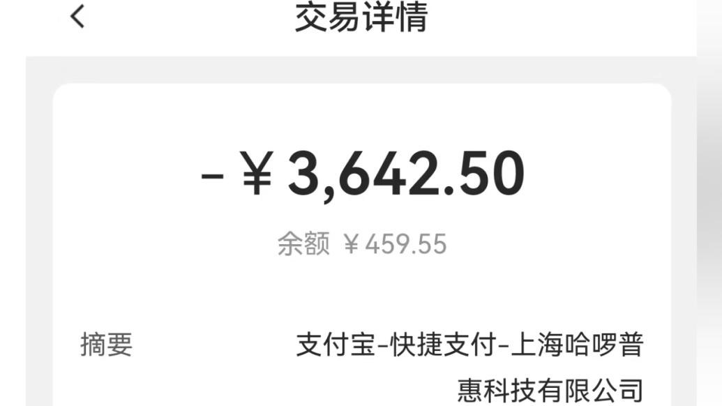 搭乘顺风车错输成同名外省地点被扣三千多？哈啰：预付款，已识别订单异常