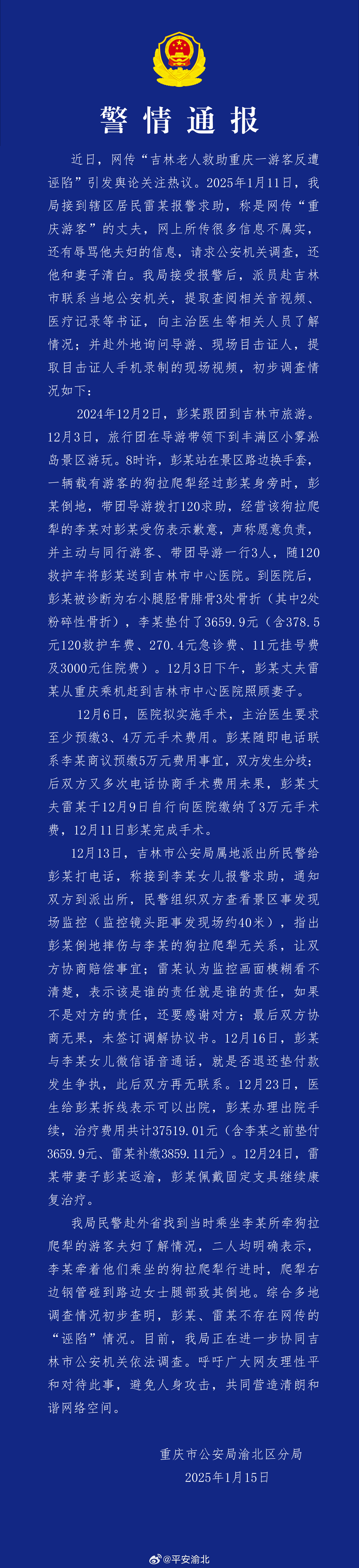 重庆警方通报“大爷救助游客反遭诬陷”：游客不存在“诬陷”