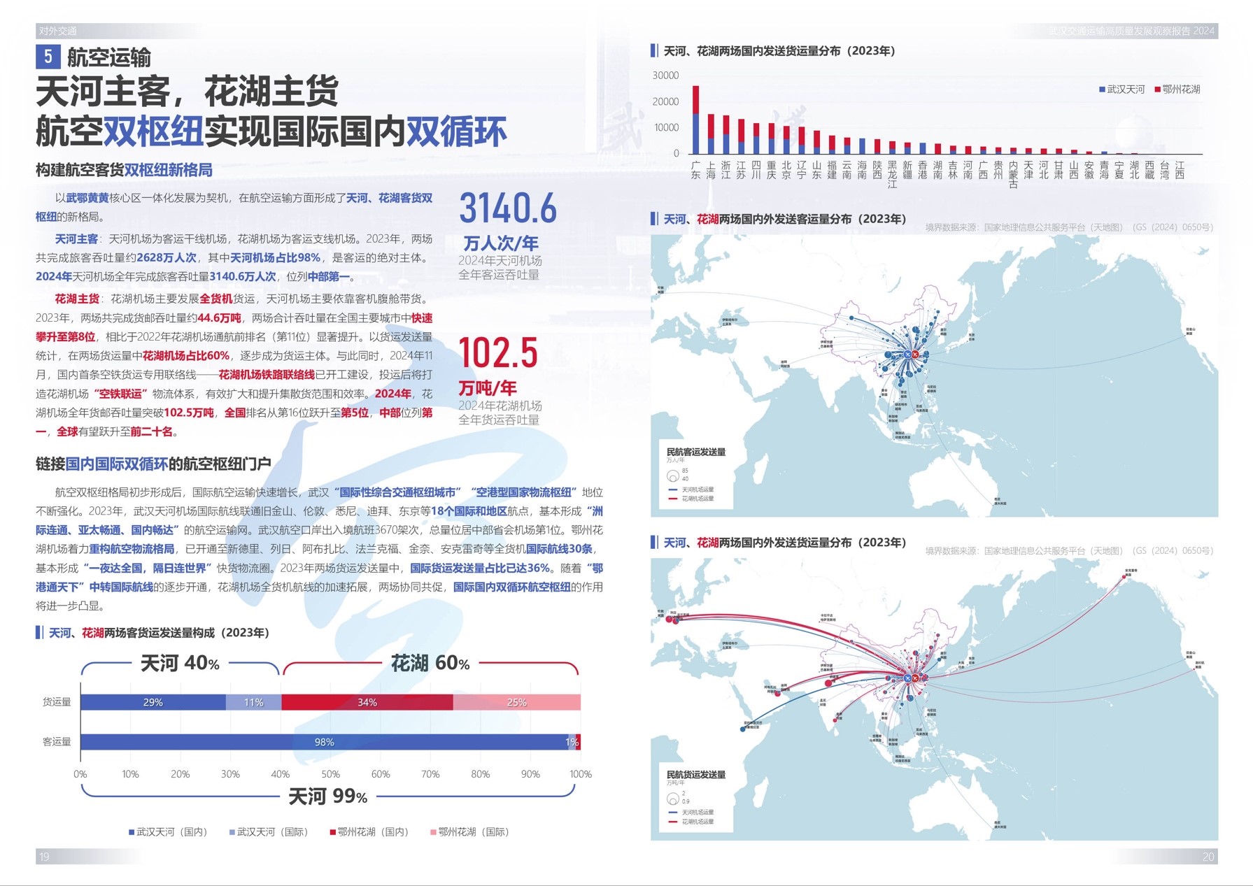 迈向“九州通衢”，中规院发布武汉交通运输高质量发展报告