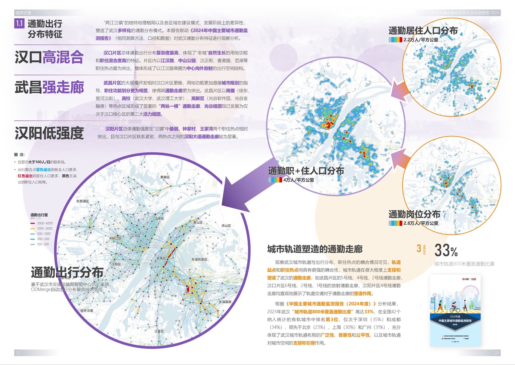 迈向“九州通衢”，中规院发布武汉交通运输高质量发展报告