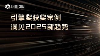 從200個行業(yè)標(biāo)桿案例，看品牌2025年的生意新機會