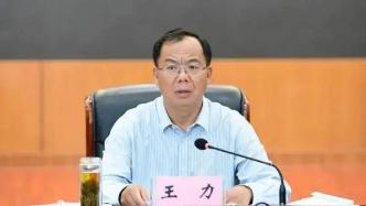 王力辞去云南省人大代表，刚卸任玉溪市委书记