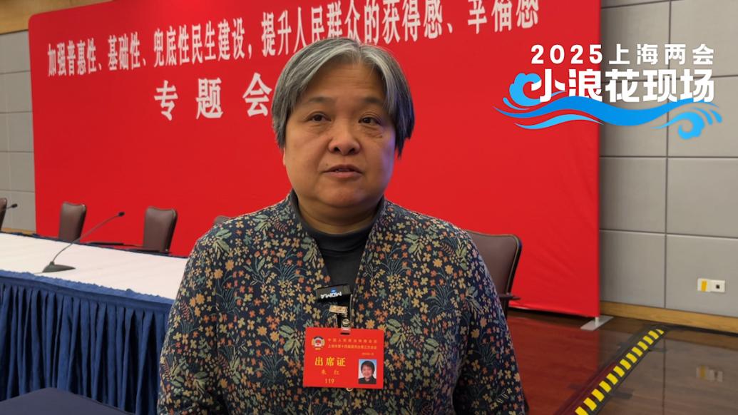 小浪花現(xiàn)場(chǎng)丨朱紅委員:應(yīng)動(dòng)態(tài)調(diào)整醫(yī)療服務(wù)價(jià)格,避免過(guò)度醫(yī)療
