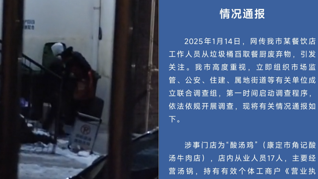 餐饮店从垃圾桶舀废弃泔水？四川康定：未发现提炼餐厨废弃物情况