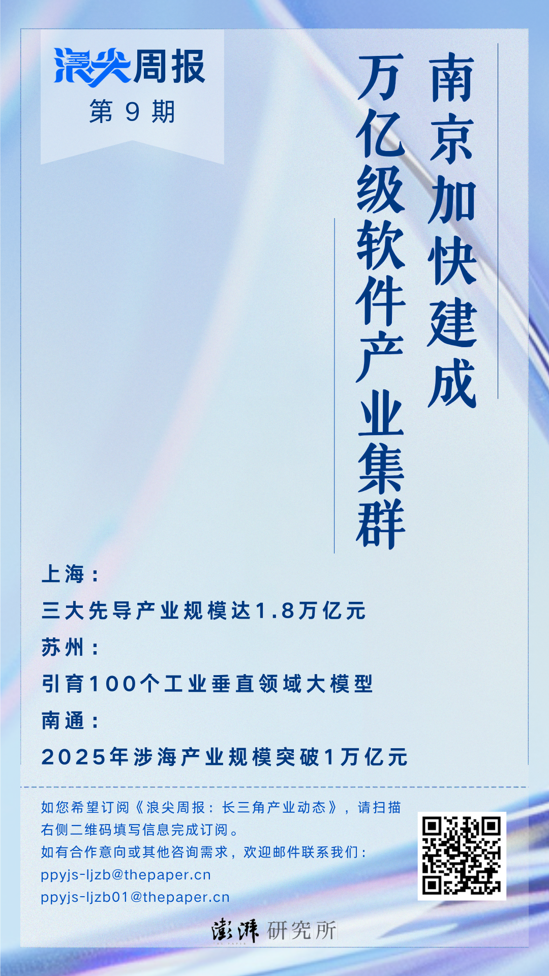 南京加快建成万亿级软件产业集群，请看《浪尖周报》第9期