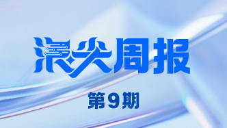 南京加快建成萬億級軟件產業(yè)集群，請看《浪尖周報》第9期