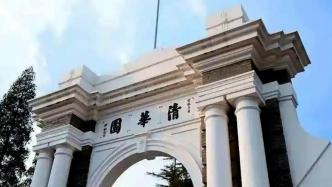 清華大學求真書院發(fā)布聲明：這些培訓與書院無關聯(lián)