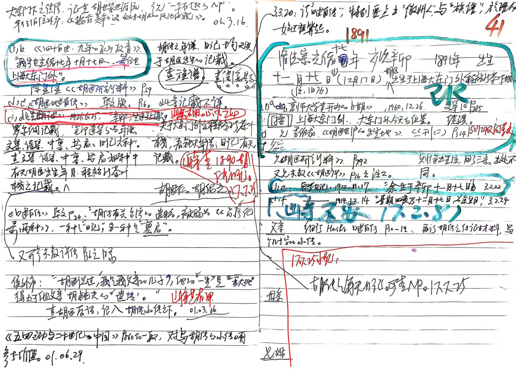 宋广波：我与《胡适年谱长编》二十五年