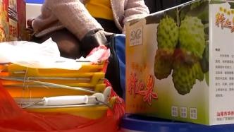 返鄉丨務工人員花120元買8個釋迦果：帶給孩子吃，平常舍不得