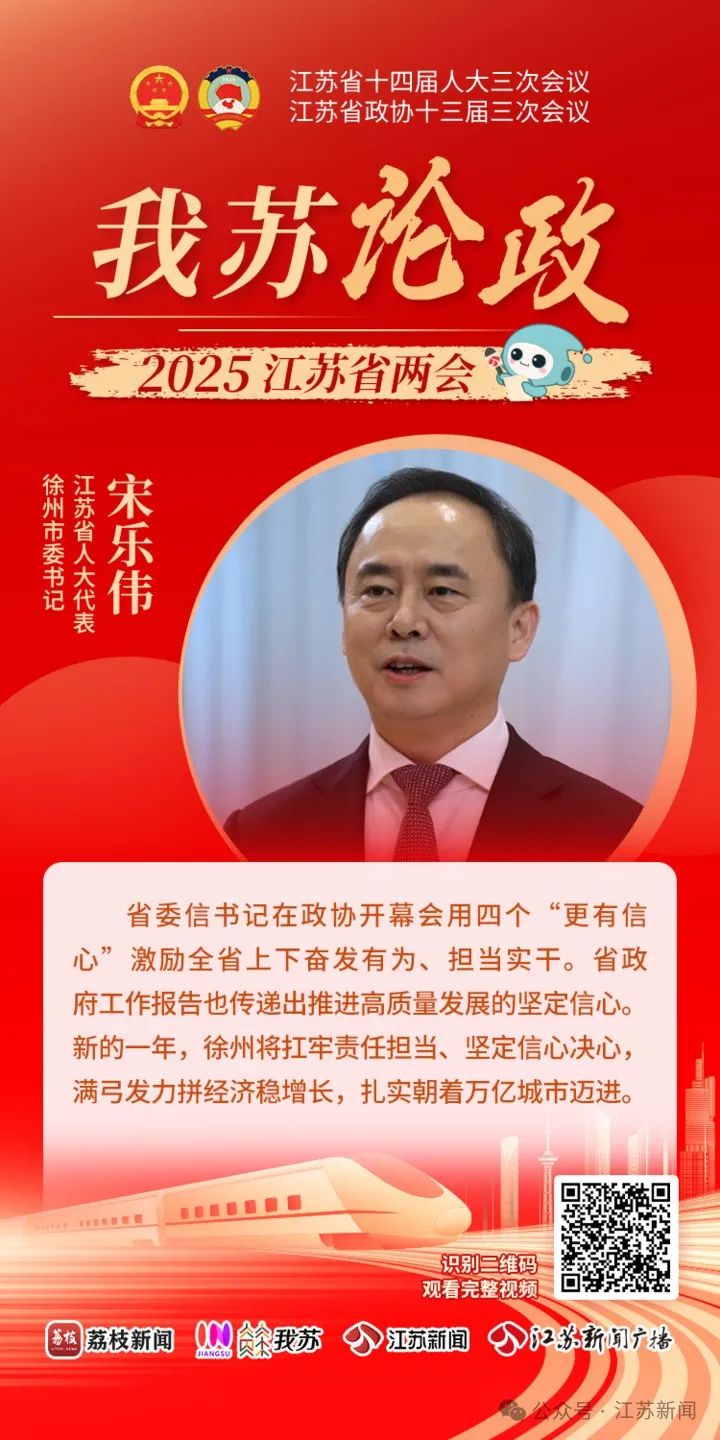 徐州市委书记宋乐伟：坚定信心勇担当，干字当头抓落实，扎实朝着万亿城市迈进