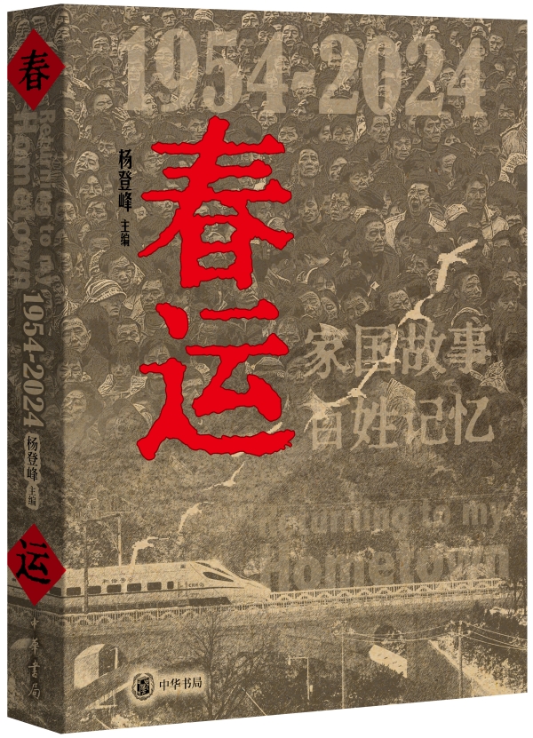 1950年代的苏州“春运”