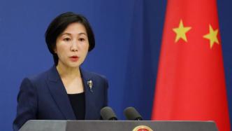 美方以涉嫌參與網絡攻擊為由制裁中國企業(yè)和公民，外交部回應