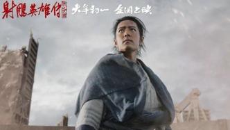 觀察｜“射雕”預(yù)售斷層領(lǐng)先：粉絲理性血拼，院線還在觀望
