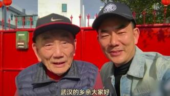任賢齊攜九旬父親向武漢鄉親拜年，老爺子鄉音未改：還是想念我的家鄉