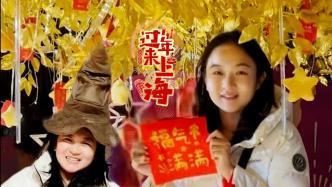 小浪花過大年丨當中國蛇年遇上魔法蛇院，是誰的次元壁破了