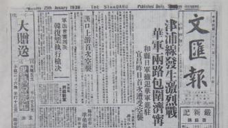 歷史上的今天｜1938年1月25日，《文匯報》在上海創刊
