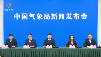 直播丨中國氣象局舉行新聞發(fā)布會，介紹春節(jié)假期天氣預測及氣象服務提示