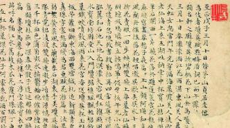 圓桌｜書法史視域下的明清文人精神世界