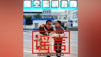 支付寶安全中心：造謠者捏造“用支付寶碰一下錢被隔空盜刷”，警方已懲處