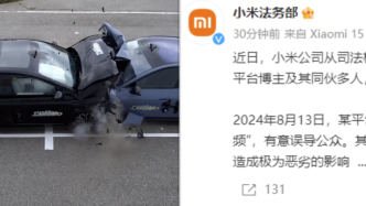 小米法務(wù)部：涉嫌惡意抹黑，發(fā)布“對撞測試視頻”的某博主及同伙多人被抓