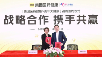美年健康與美團醫藥健康達成深度戰略合作，共推個性化、智能化體檢與健康管理服務