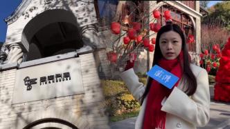 小浪花過大年丨步入思南公館街區，換一種打開上海的方式