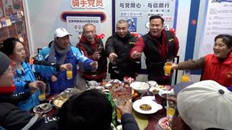 小浪花過大年｜近70名留滬務工者一起過年