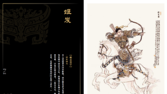 繪神魔乾坤：《封神》造型設計原畫集推出