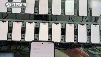 鎮江公安破獲“黃牛”倒票案：團伙用的搶票軟件可實現毫秒級點擊