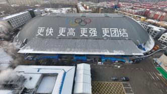 冰上項目全部利用原有場館，哈爾濱亞冬會秉承“綠色”理念